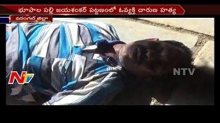 Illegal Affair Leads To Brutal Assassination in Warangal || NTV