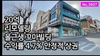 3607/안정적 수익 원하시는 분, 상권 변동의 위험 없는 인천 주안동 상가건물매매