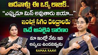 Ramaa Raavi ఆడవాళ్లు ఈ ఒక్క లాజిక్.. ఎప్పుడూ మిస్ అవుతారు జయా..| Dharmasandehalu | SumanTV MOM