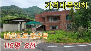 [가격 대폭내림]청도 금천면 호수가 보이는 멋진뷰 주택매매 8천 민박주택 사찰추천 [NO. 40526]