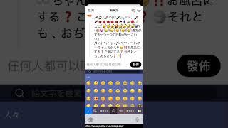 顏文字鍵盤App+表情符號輸入法App！ Simeji教學(´-`)｜ Android、iPhone 免費下載