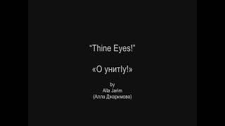 Popular Circassian Song  'Thine Eyes!' «О унитIу!»