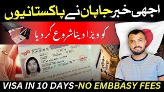 How To Get Japan Visit Visa From Pakistan | Japan Visa New Update 2024 | Japan Visit Visa 2024 |work