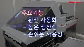 호리존 최신 자동 접지기 AFV 56K 소개. Horizon ice folder AFV-56K