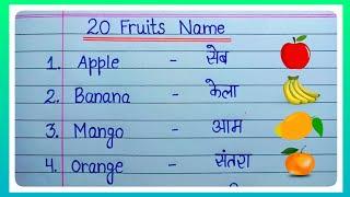 Fruits Name/20 Fruits Name/Fruits Name In English/Fruits Name In Hindi/Fruits Name For Kids l