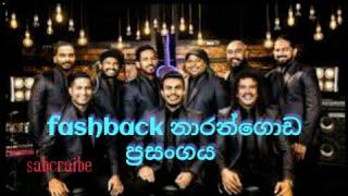 flashback නාරන්ගොඩ නවරන් ක්‍රිඩාංගනයේ ගීතවත් වෙයි