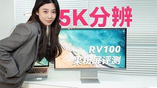 5K分辨有多清晰？未来视野RV100果粉屏开箱体验RICHVISION RV100 5K Monitor Review