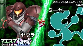 マエスマ1on1#338[決勝+おまけ] ヤウラ(サムス）VS ミーヤー(Mr.ゲーム＆ウォッチ) #スマブラSP #マエスマ