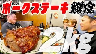 [2kg giant steak challenge] Mommy has always wanted to try pork steak and ate it like crazyGra...