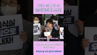 급식 반상회 함께해요! (학부모 2탄) 미안함, 눈물, 분노의 급식반상회 소감