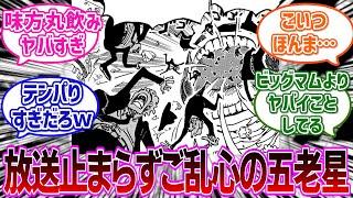 【最新1116話】放送が止まらず焦りのあまり暴走状態になってるサンドワーム聖を憐れむ読者の反応集【ワンピース反応集】