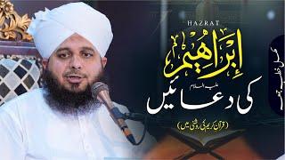 Hazrat Ibrahim Alaihis Salaam Ki Duain | Complete Khutba e Jumma | Muhammad Ajmal Raza Qadri