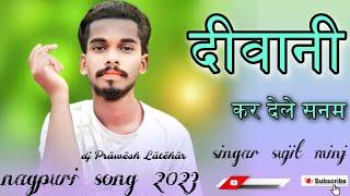  दीवानी कर देले सनम  NEW NAGPURI SONG 2023  DJ Präwësh Lâtëhär 