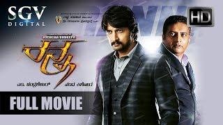 Ranna - Kannada Full HD Movie | Kannada New Movies | Sudeep, Rachitha Ram, Chikkanna, Prakash Rai