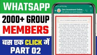 How to Increase Whatsapp Group Members In 1 click | WhatsApp Group Me Members Kaise Badhaye