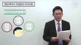경기문화창조허브 OPEN HUB 07[동업자간 계약서 작성법과 유의사항]