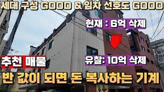 [15.3억(78%)낙찰] 땅 값으로 건물까지 가져가세요! 임차인들이 예약 걸고 들어올 만큼 좋은 매물