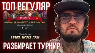 Разбор заноса 181 000$ Анатолия Никитина регуляром Гера "Qeeee"  =)