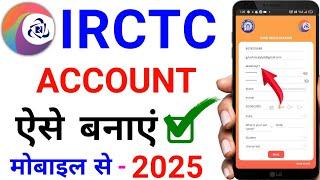 irctc account kaise banaye Hindi | How to create irctc account | irctc user id kaise banaye | IRCTC