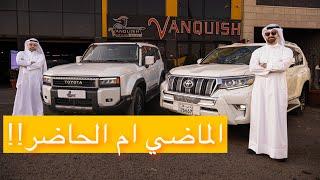 2024 TOYOTA PRADO | تجربة القياده وابرز العيوب والمميزات