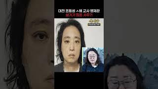 무속으로 본 명재완의 기운! 불안정한 정신상태에 귀신이 들었다?! [삼신당] #shorts
