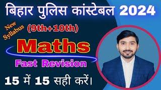 Maths Class-1 { Number System (Real Number)} //Bihar police / BY- MUKESH SIR