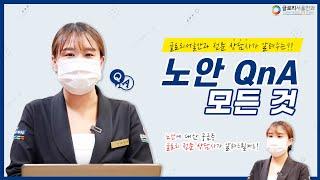 [글로리서울안과] 글로리 전문 상담사가 알려주는 노안 QnA 모든 것