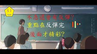 不急還會有反彈?重點在反彈完後面才精彩?-哪些產業會受惠於這次反彈？市場震盪時如何降低風險？[SJ理財團隊]