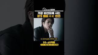 방탄소년단 멤버들이 살고있는 아파트 가격 수준 ㄷㄷ