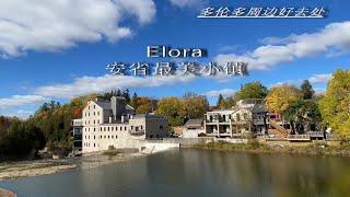 Ontario’s most beautiful village  最美小镇 Elora /  多伦多周边好去处 2020