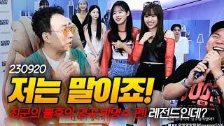내가 생각하는 박명수 레전드는? 최군의 불후의 명곡 박명수 편! (F. 조연 다콩) 230920 - KoonTV