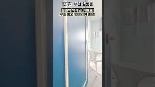 [부천 미분양 아파트] 원종역 역세권 아이원시티 아파트! 잔여세대 분양가 대폭 할인! 지금이 기회! 매물번호 :148