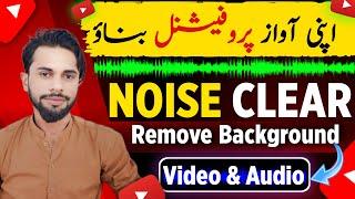 How to Remove Background Noise From Audio Or Video On Mobile  | Audio Se Background Kaise Hataye?