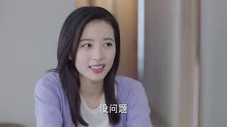 方凌永驻约法三章 小鹿总大胆表白 《从结婚开始恋爱 Begin Again》【芒果TV纯爱剧场】