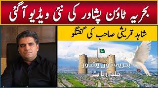 Bahria Town Peshawar Launching | Message by Country Head Shahid Qureshi sb | Latest Information