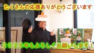 お正月餅製造＆販売のラストスパート・来年もよろしくお願いします・2024