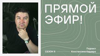 КИНОБРЕД №12 "Топ-Ган 2. Мэверик", "За пивом", "Серый человек", "Тор. Любовь и гром" и другие