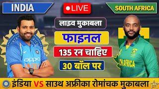 Live: India vs South Africa ICC Champions Trophy Final Live |IND vs SA | Live Cricket Match Today