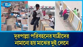 ঢাকা-চট্টগ্রাম মহাসড়কের যত বিপত্তি, সবই যেনো ঢাকামুখী! | Dhaka-Chittagong Highway | Rtv News