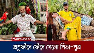 চেয়ারম্যান হতে চেয়েছিলেন প্রশ্নফাঁসে ফেঁসে যাওয়া আবেদ আলী | BCS Question Leak | Jamuna TV