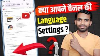 YouTube Language Setting || YouTube Channel Add Language