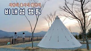 충주 비내섬이 오롯이 내꺼임! 환상적인 뻥뷰 캠핑알페임 넌 너무 예뻐~애견동반캠핑ㅣ충주 캠프202