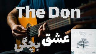 The Don - Eshghe Bachegi ️‍🩹 |  آموزش آهنگ عشق بچگی از دِ دان