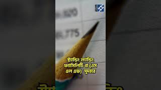 মূল্যস্ফীতি নিয়ন্ত্রণে বাড়লো নীতি সুদহার