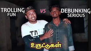 Ghost Hunting Troll & Debunking Tamil | Anonymous TN60@fayaztamilan@myrandy