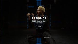 Seishiro - JAZZ " 正解(18Fes Version) "【DANCEWORKS】