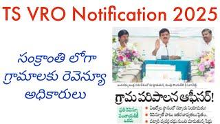 VRO Notification 2025 || VRO jobs update in telugu ||TS VRO jobs || TS jobs latest news today