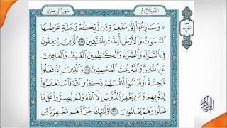 อัลกรุอาน 4 Quran HD   Abdul Rahman