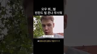 아 한국어 존나 찰짐ㅋㅋㅋ #레오티비 #오세요핀란드