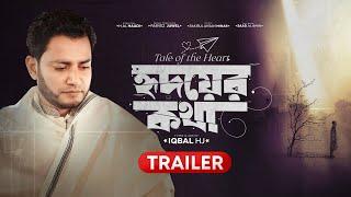 হৃদয়ের কথা [Trailer] - Iqbal HJ - Ridoyer Kotha